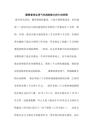 凝聚着理论勇气和战略眼光的行动纲领