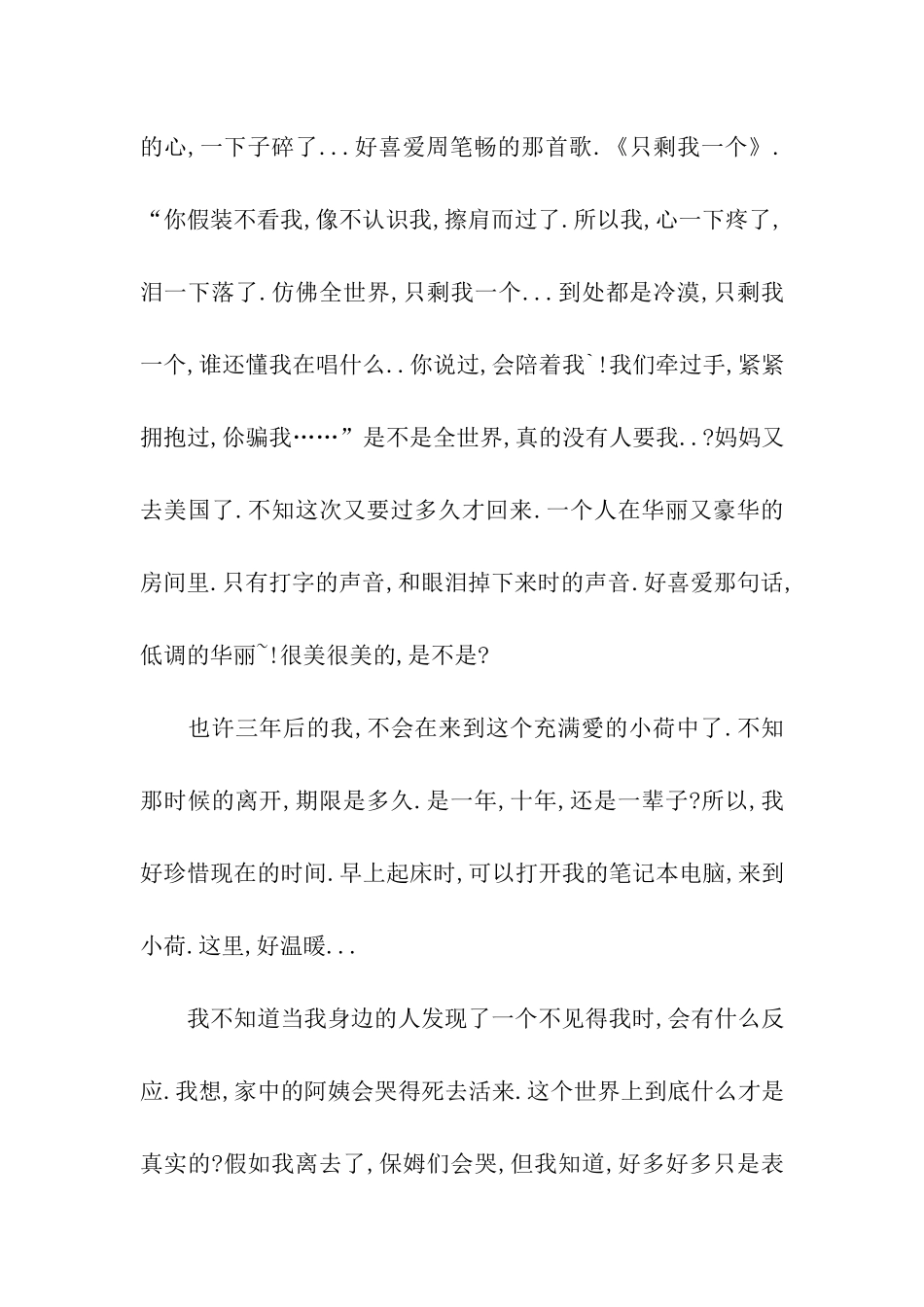 凝萃的玻璃心_第2页