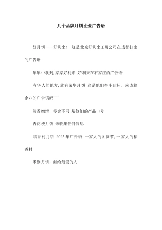 几个品牌月饼企业广告语