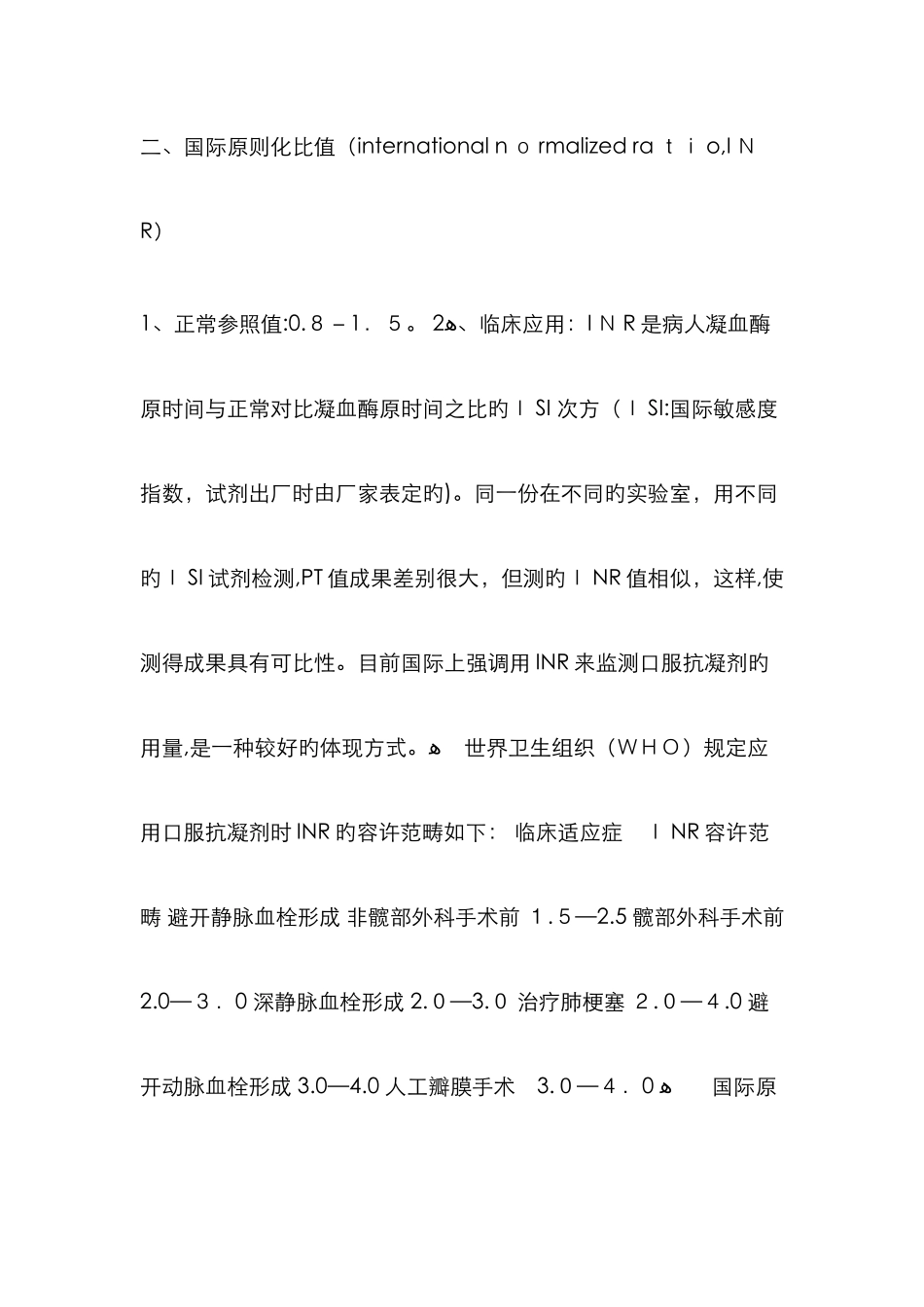 凝血四项的临床意义_第3页