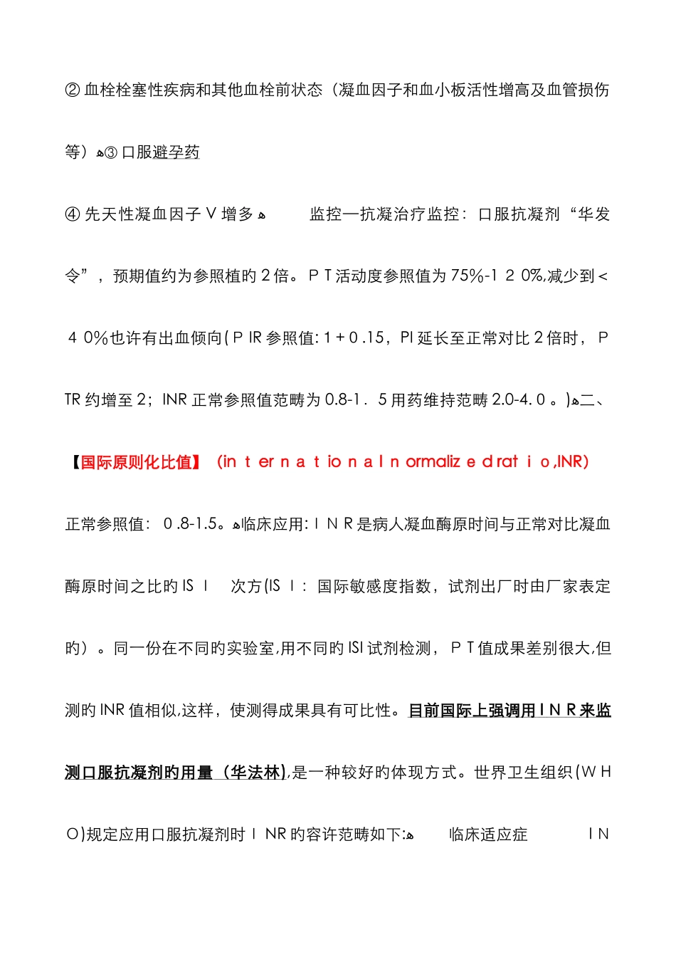 凝血七项检验指标含义_第2页