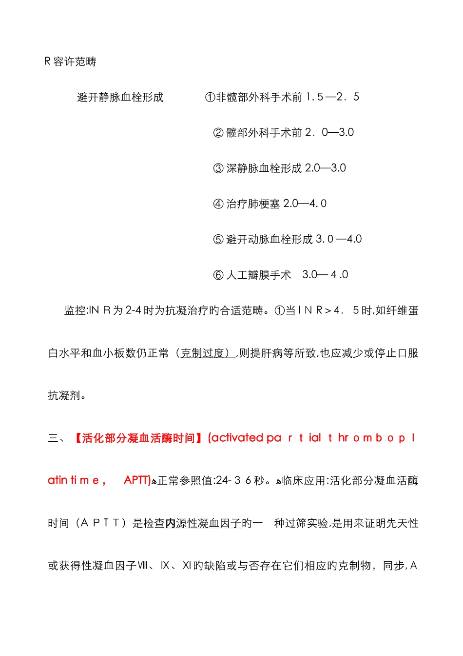 凝血七项检验指标含义_第3页
