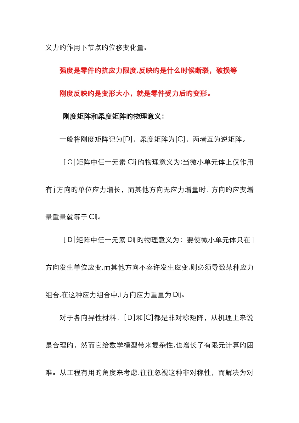 几个基本常数弹性模量-泊松比-应力应变曲线_第2页