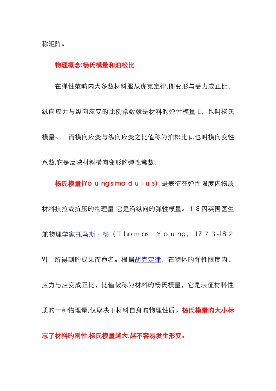 几个基本常数弹性模量-泊松比-应力应变曲线_第3页