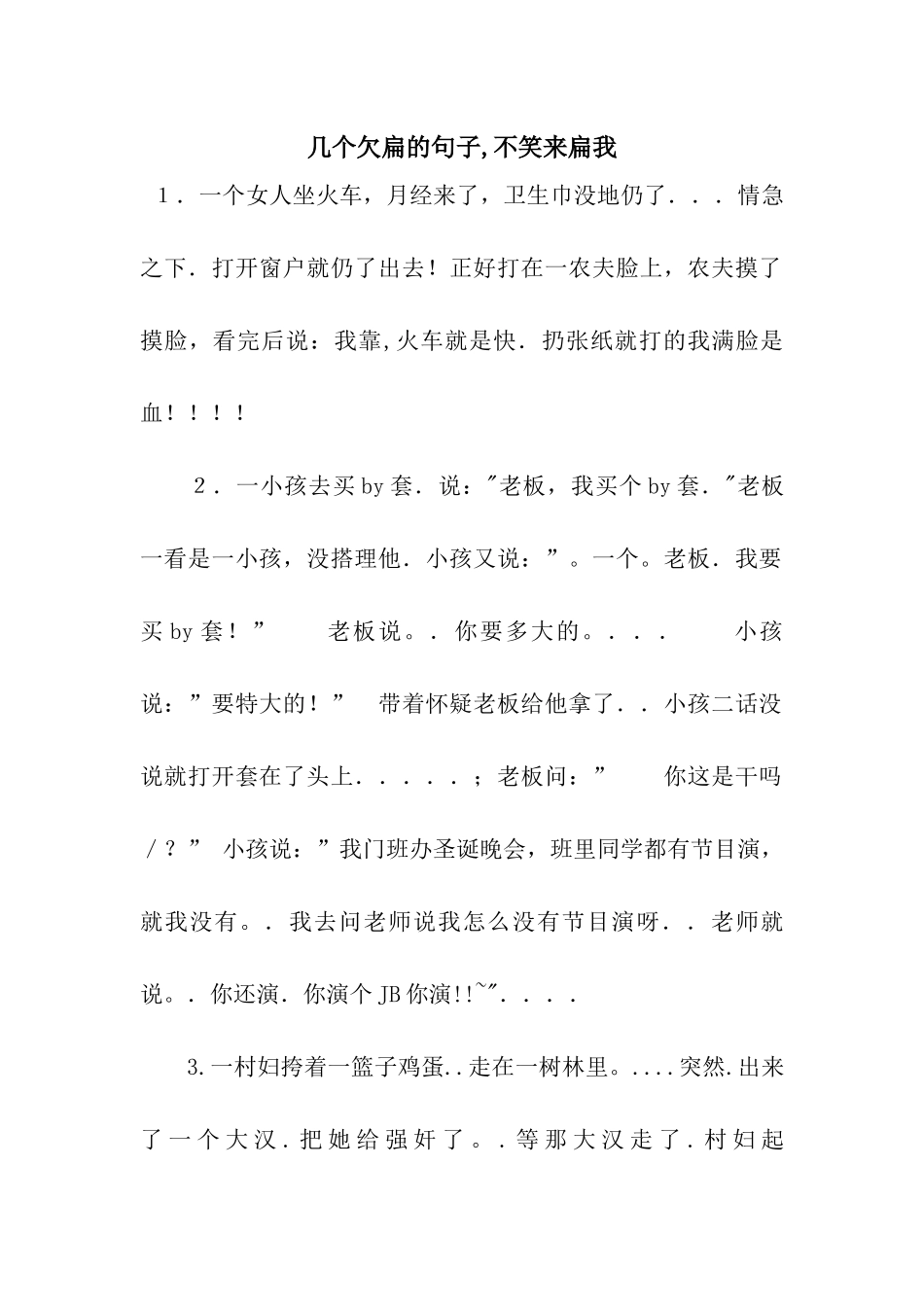 几个欠扁的句子-不笑来扁我_第1页