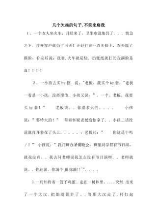 几个欠扁的句子-不笑来扁我