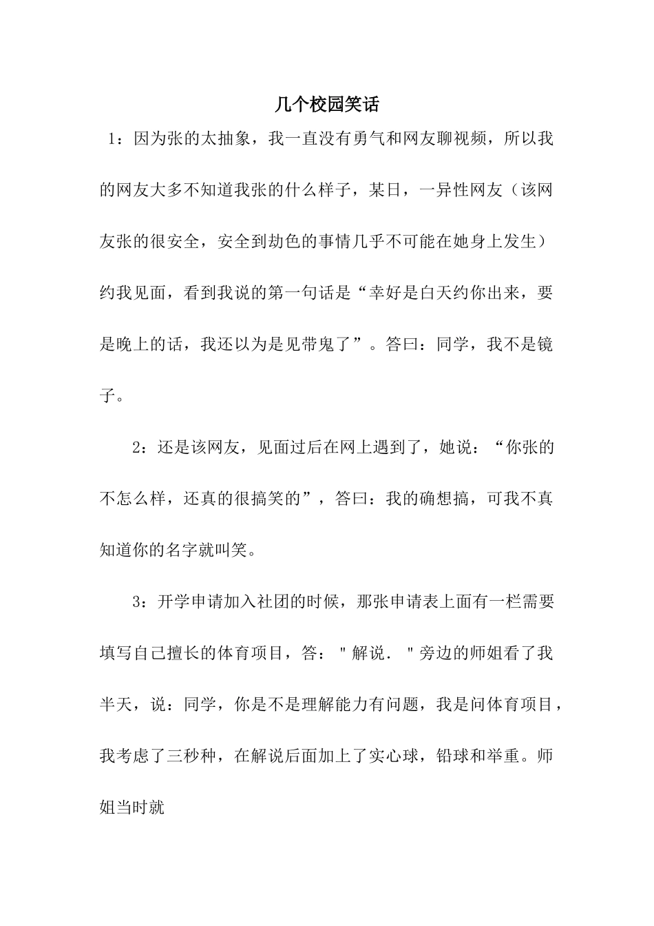 几个校园笑话_第1页