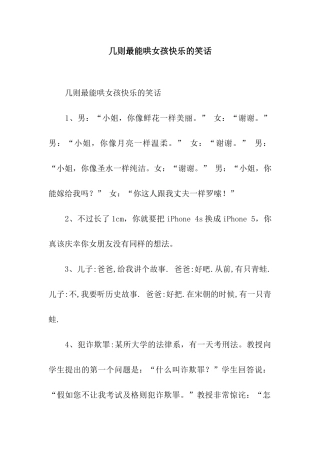 几则最能哄女孩开心的笑话