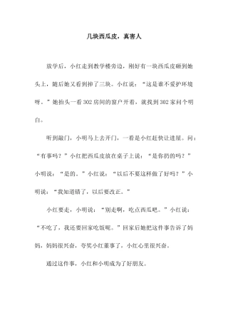 几块西瓜皮-真害人