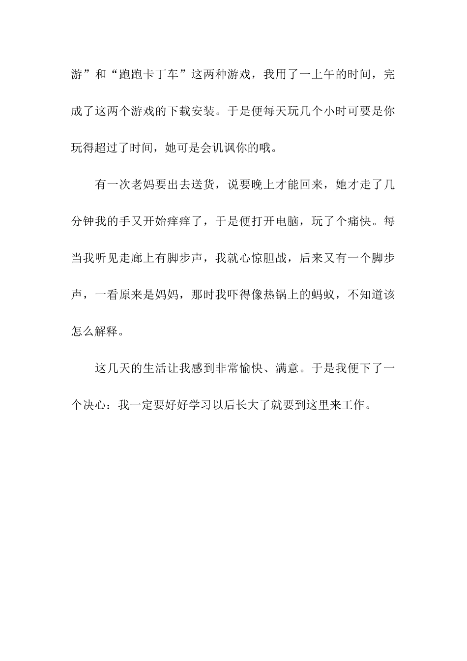 几天的暑假生活_第2页