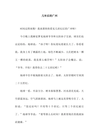 几年后的广州