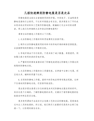 几招快速辨别防静电服是否是次品
