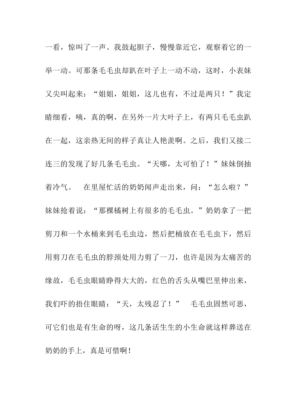 几条小毛毛虫吓坏了我们_第2页