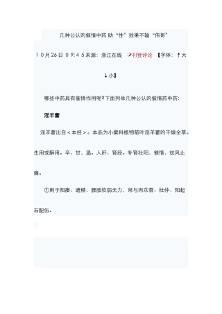 几种公认的催情中药-助