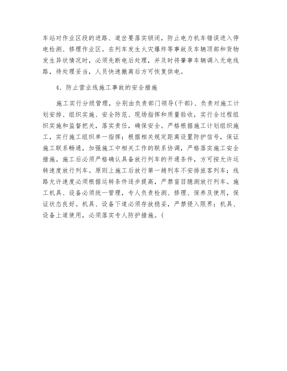 几种典型事故的安全防范措施_第2页