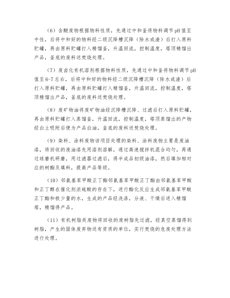 几种常见的危废处理方法_第2页