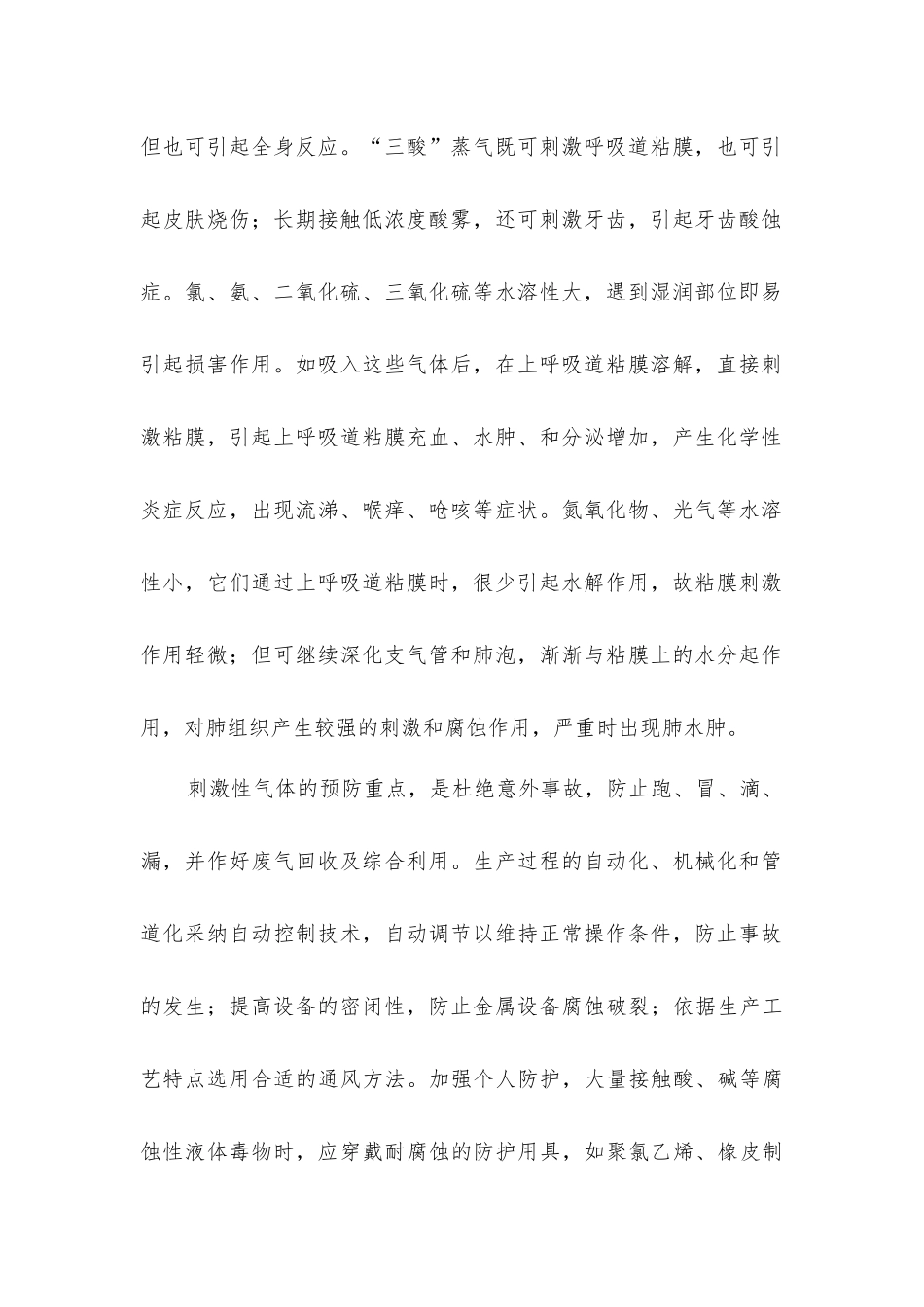 几种常见有毒有害气体的危害及预防_第2页