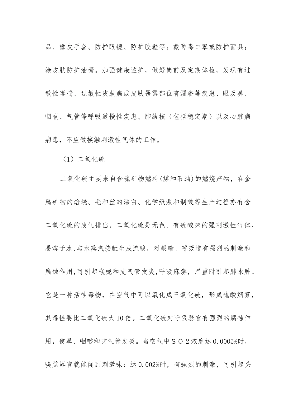 几种常见有毒有害气体的危害及预防_第3页