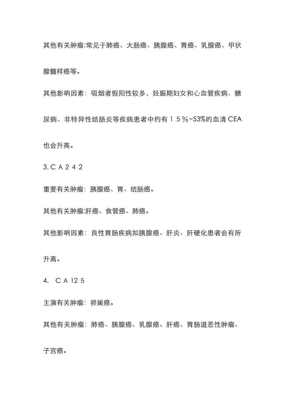 几种常见的肿瘤标志物检测的临床意义_第2页