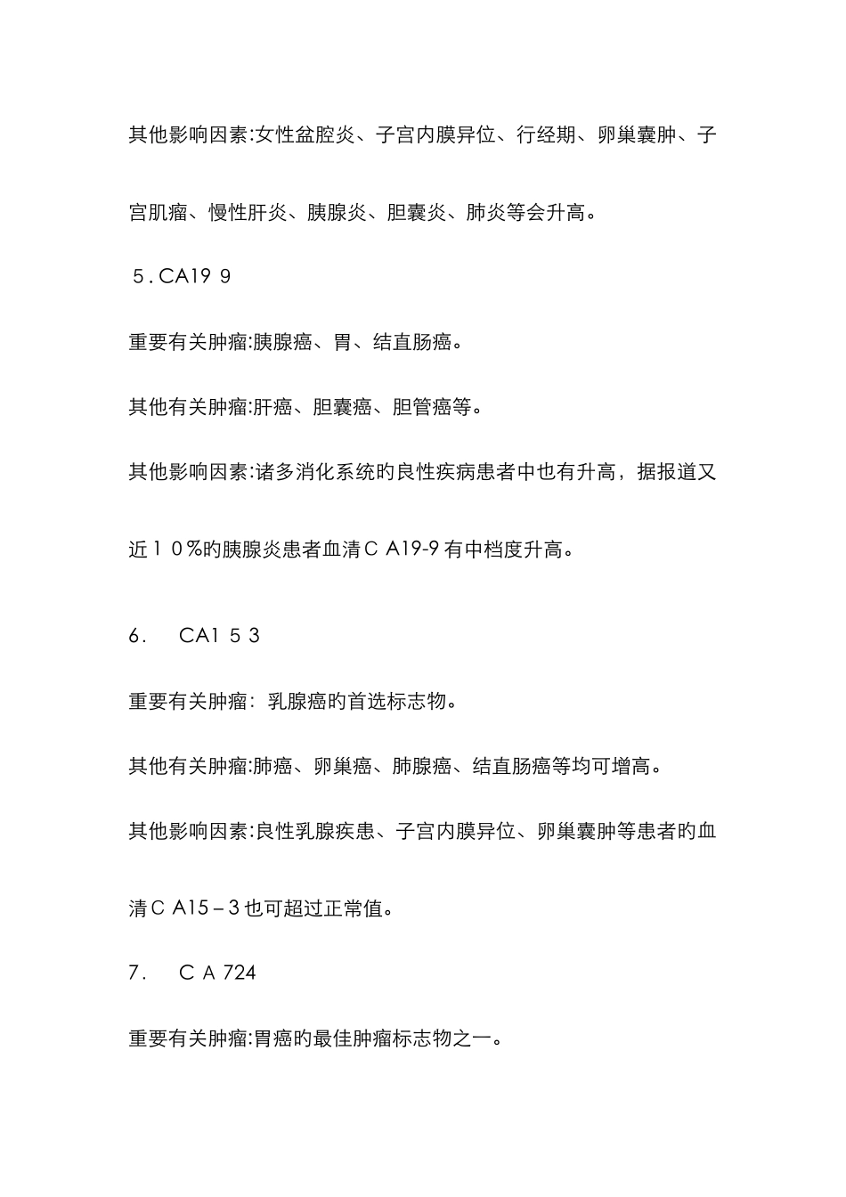 几种常见的肿瘤标志物检测的临床意义_第3页