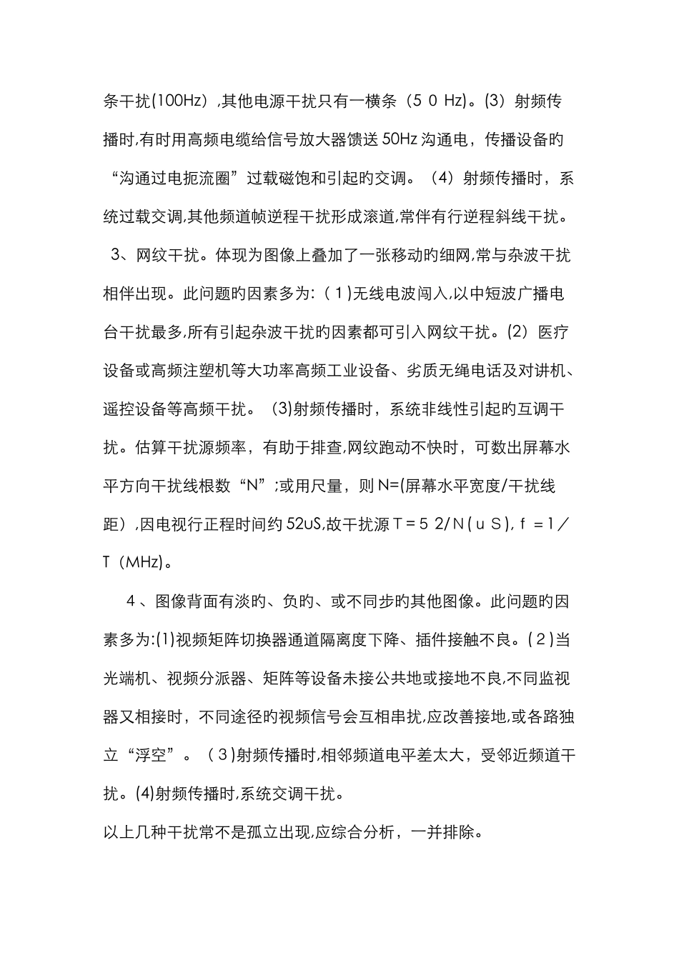 几种常见监控摄像机异常现象和解决方法_第2页