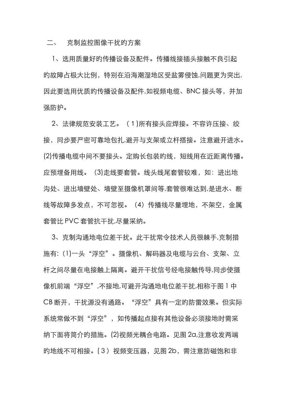 几种常见监控摄像机异常现象和解决方法_第3页