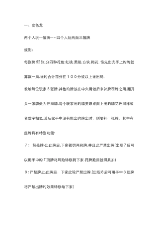 几种扑克牌的玩法-好玩的扑克牌玩法-扑克牌四人