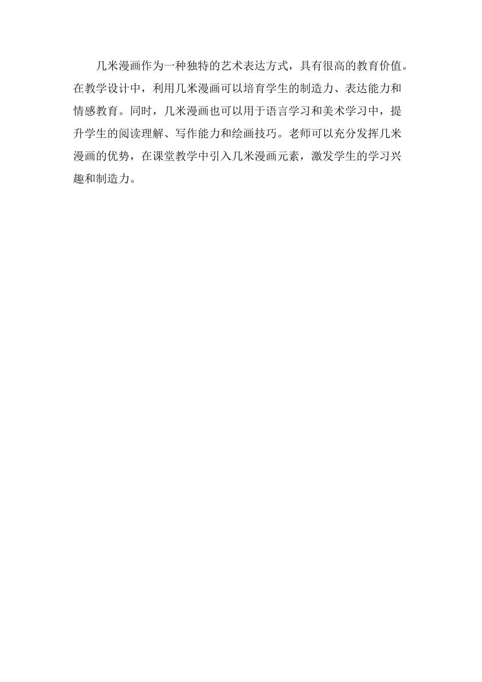 几米漫画教学设计_第3页