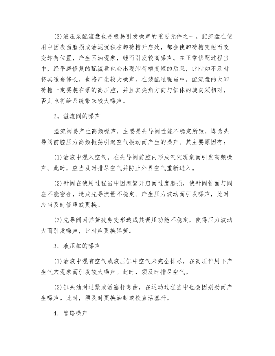 几种液压件常见的噪声故障_第2页