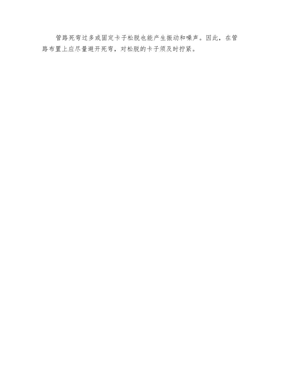 几种液压件常见的噪声故障_第3页