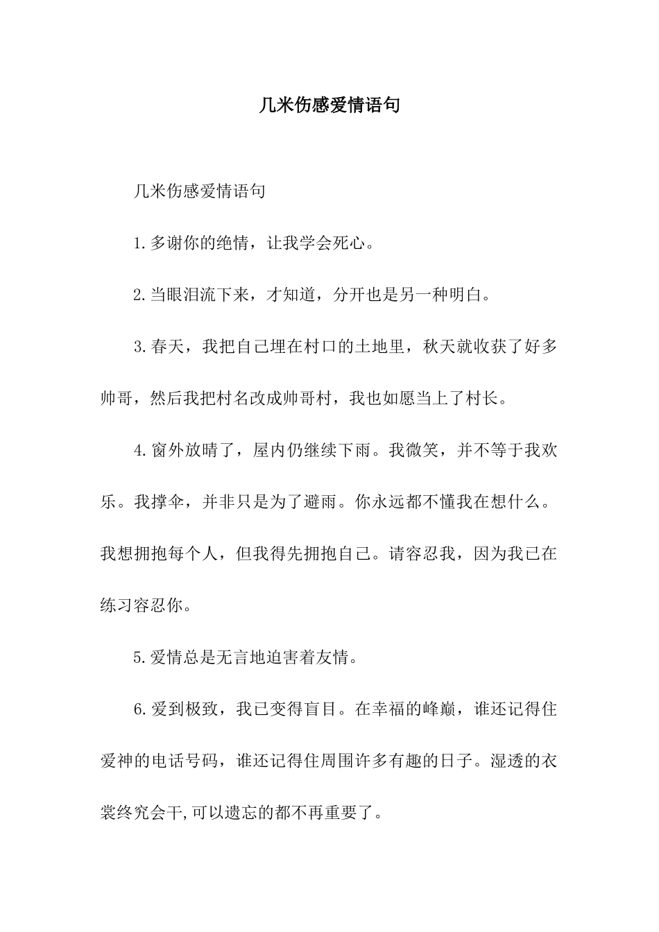 几米伤感爱情语句_第1页