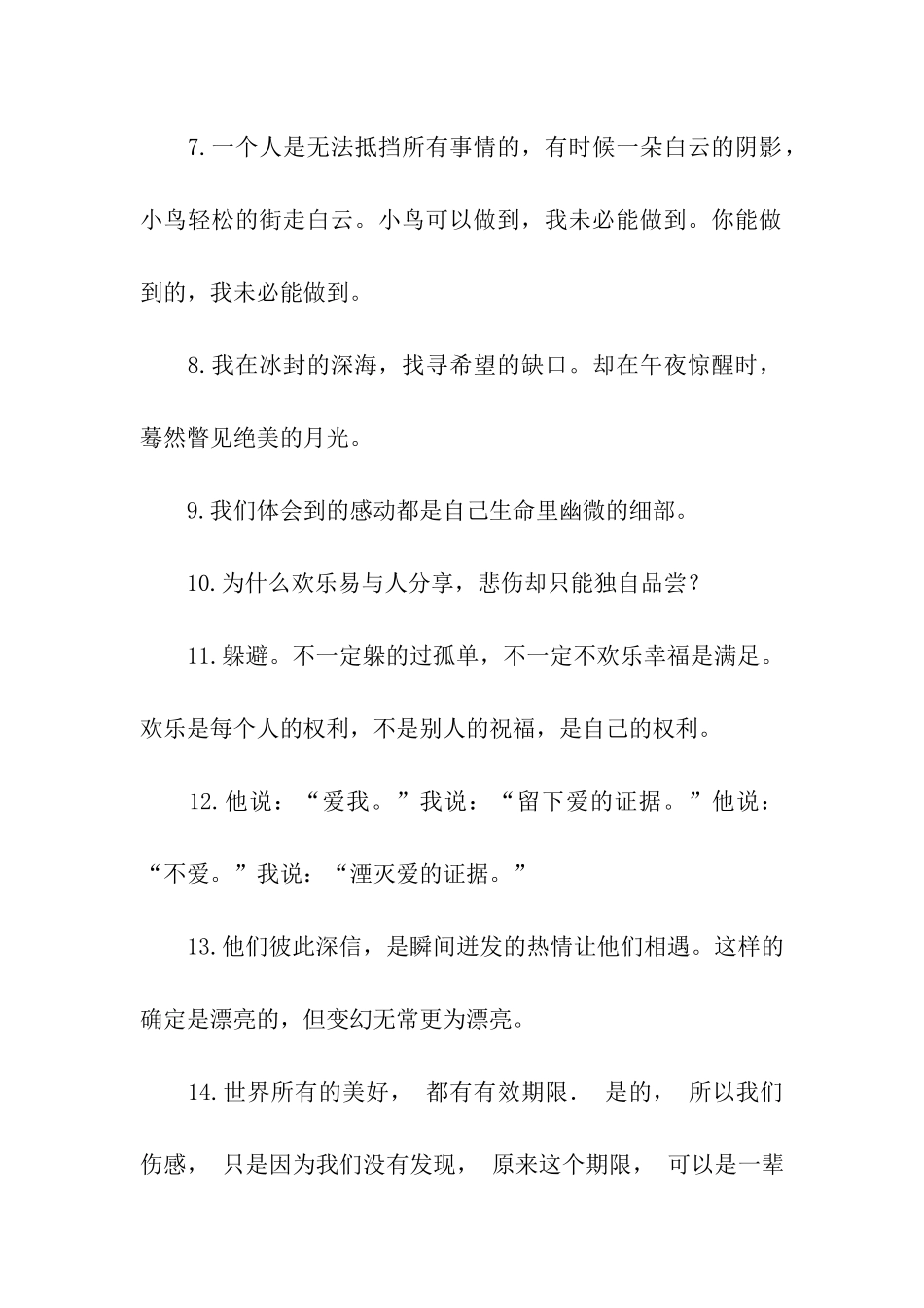 几米伤感爱情语句_第2页