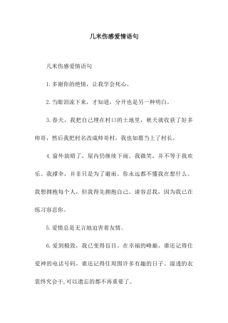 几米伤感爱情语句