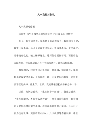 凡卡我想对你说-2