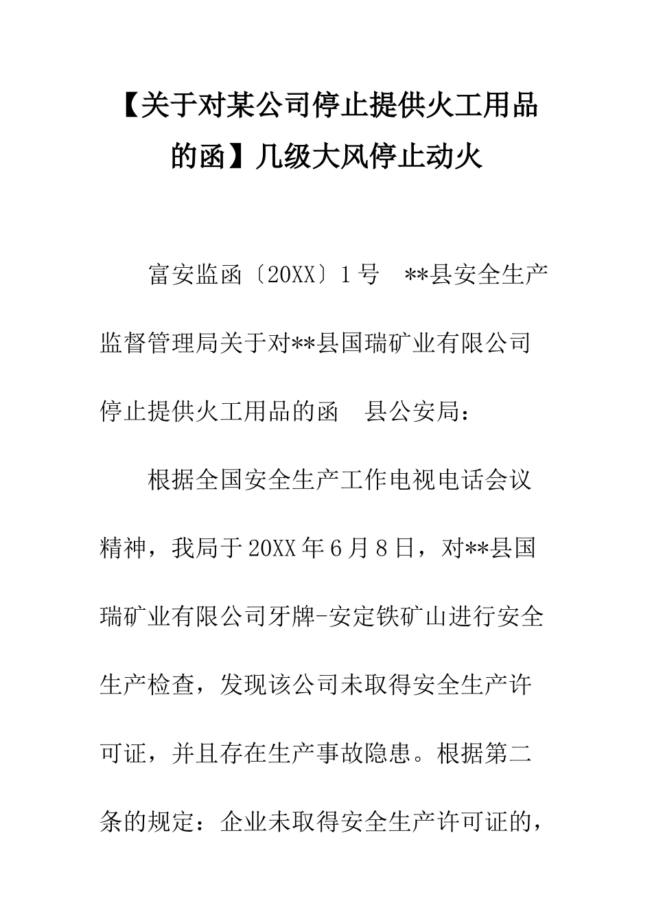 几级大风停止动火_第1页