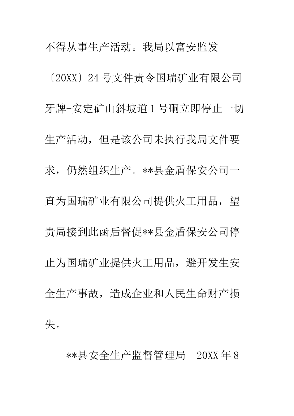 几级大风停止动火_第2页