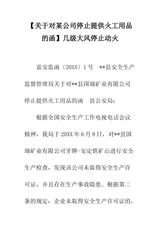 几级大风停止动火
