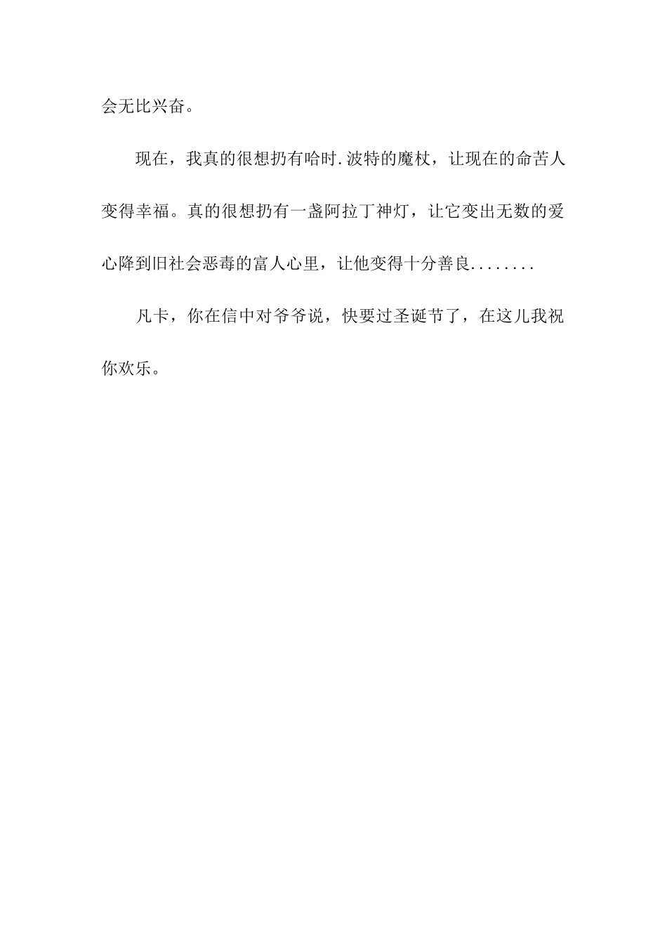 凡卡我想对你说-3_第2页