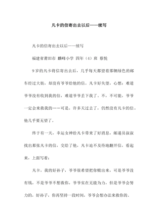 凡卡的信寄出去以后——续写-3