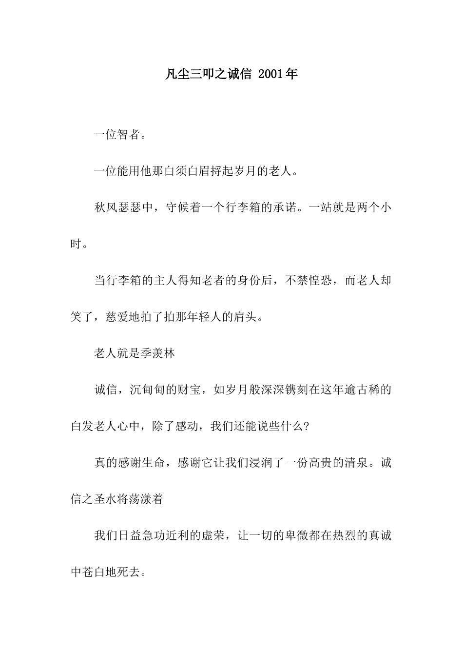 凡尘三叩之诚信-2001年_第1页