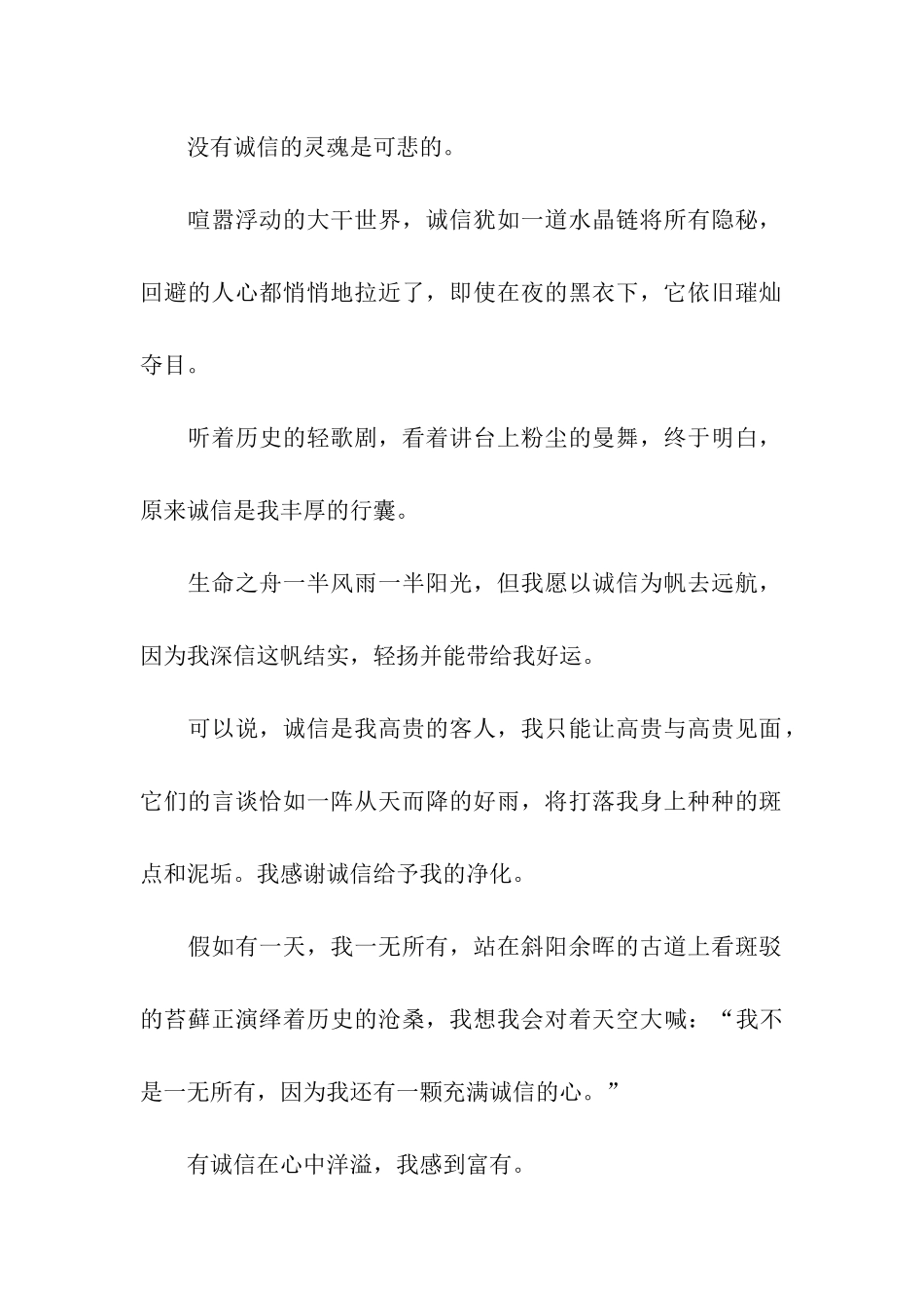 凡尘三叩之诚信-2001年_第2页