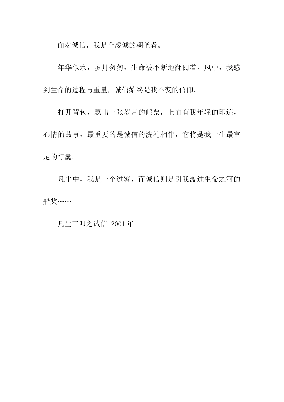 凡尘三叩之诚信-2001年_第3页