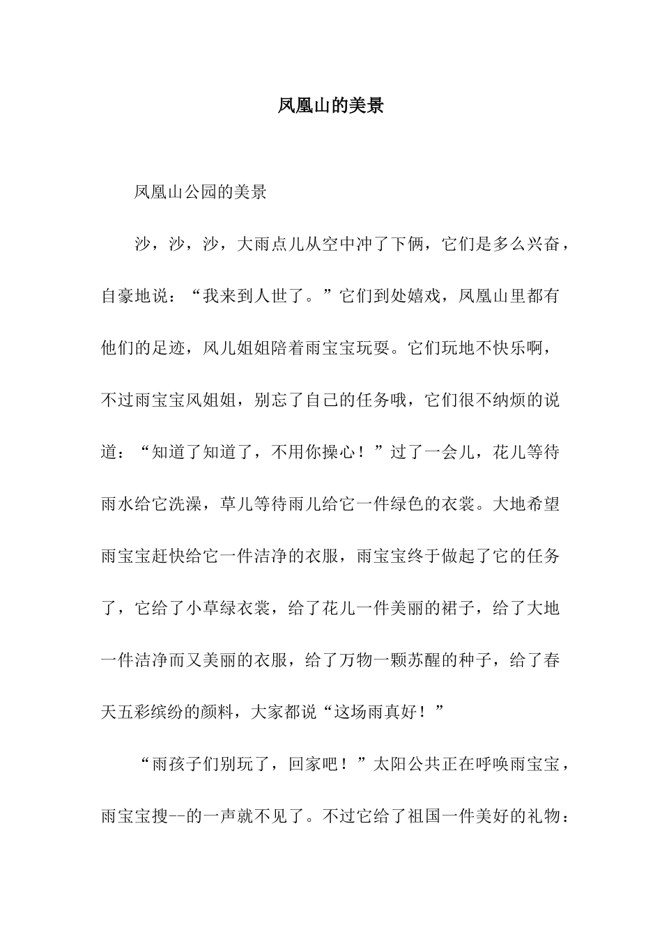 凤凰山的美景_第1页