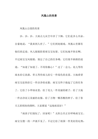 凤凰山的美景