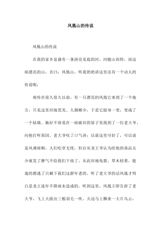 凤凰山的传说-3