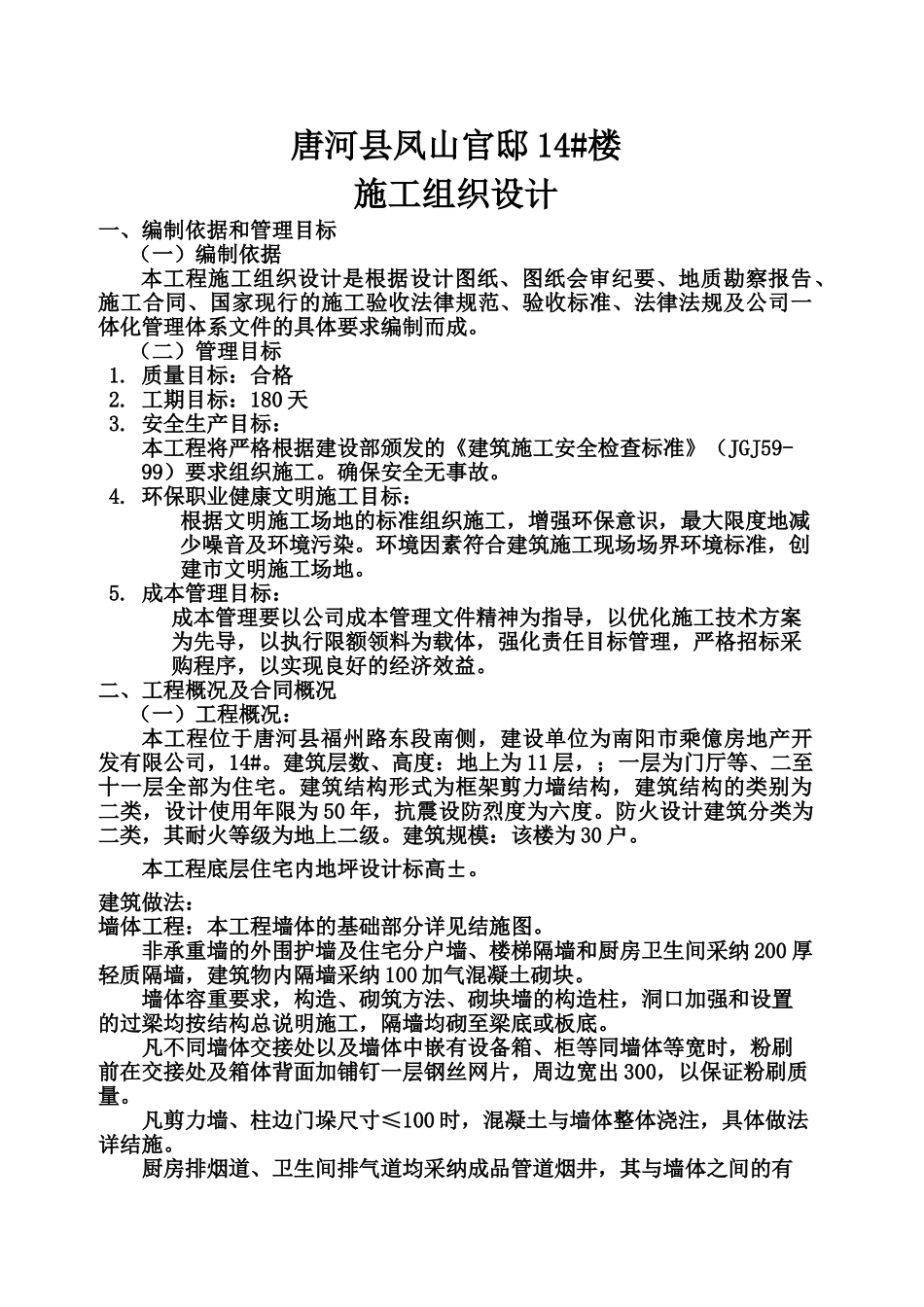 凤山官邸施工项目组织设计_第2页
