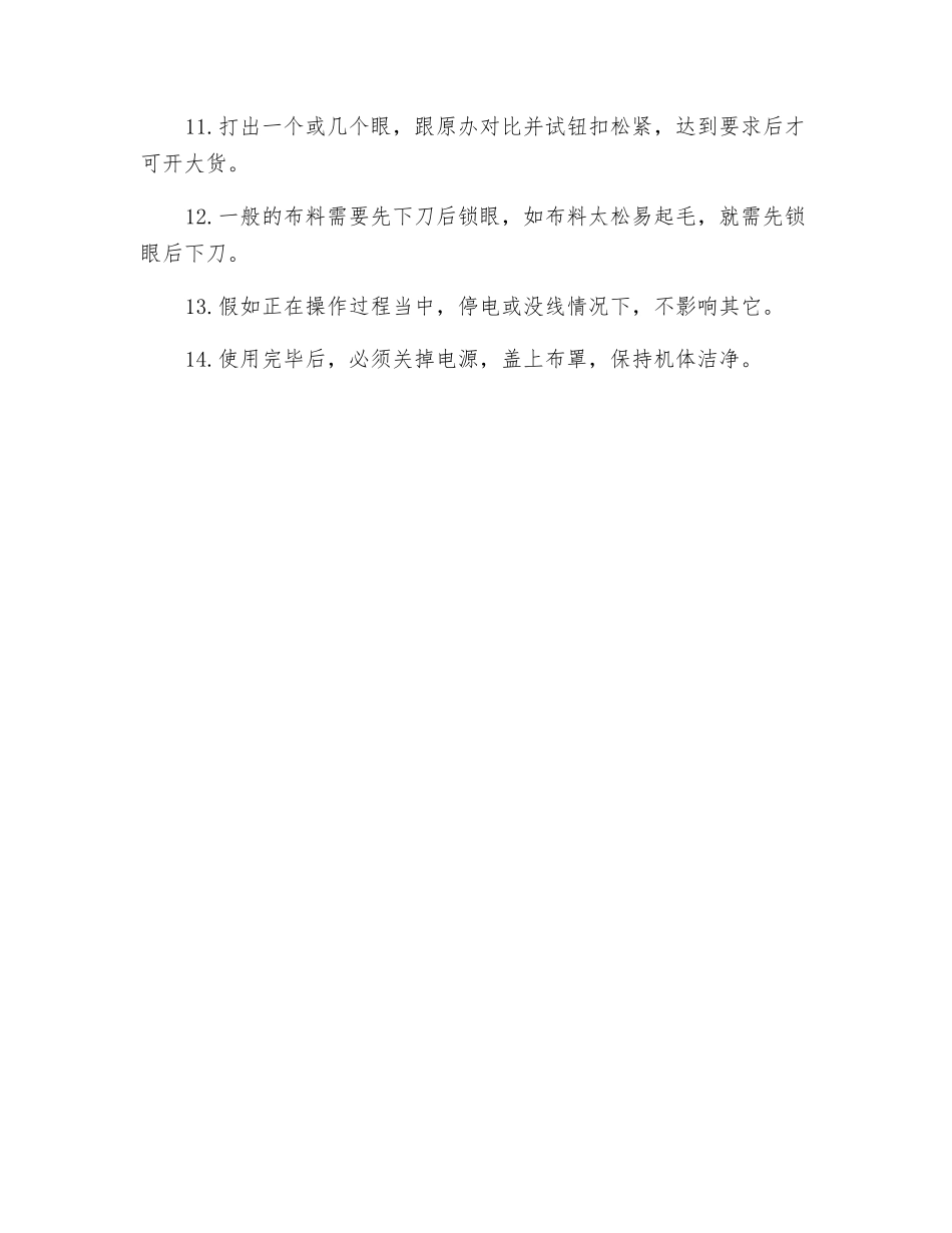 凤眼车操作规程_第2页