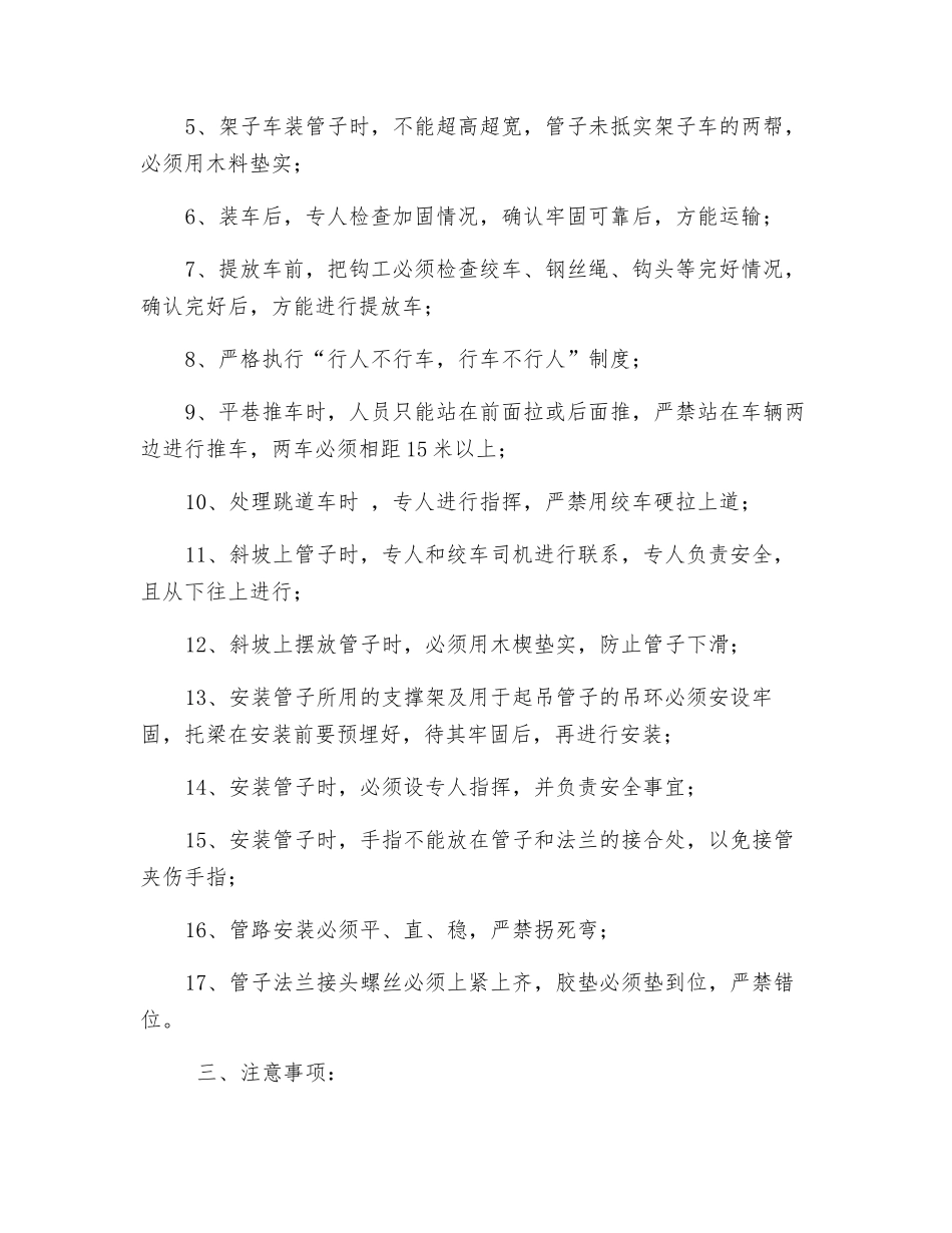 凤矿水泵房运输安装水泵及排水管路安全技术措施_第3页