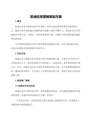 凯迪拉克营销策划方案