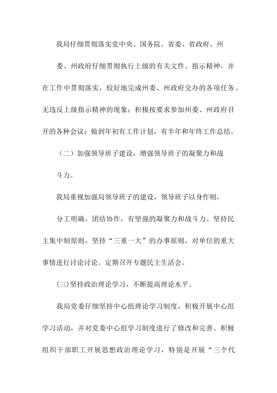凯里供电局2003年目标管理工作自查报告_第2页